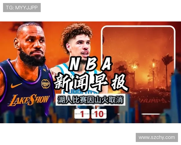 [NBA]洛杉矶山火导致NBA比赛延期.